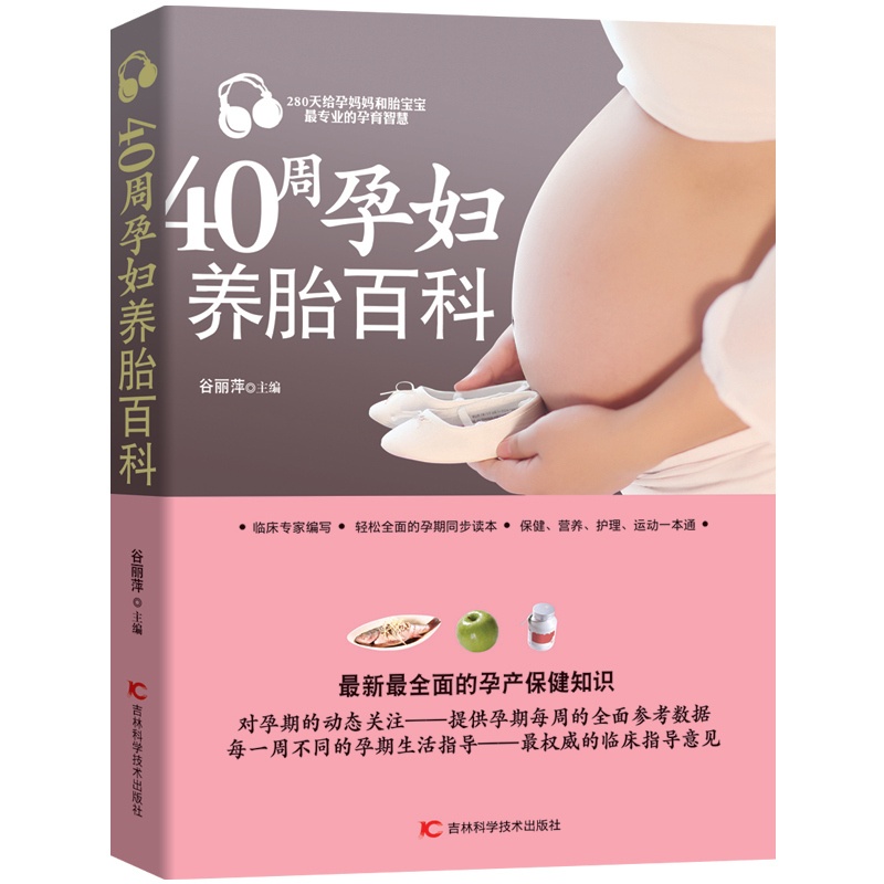 40周孕妇养胎百科