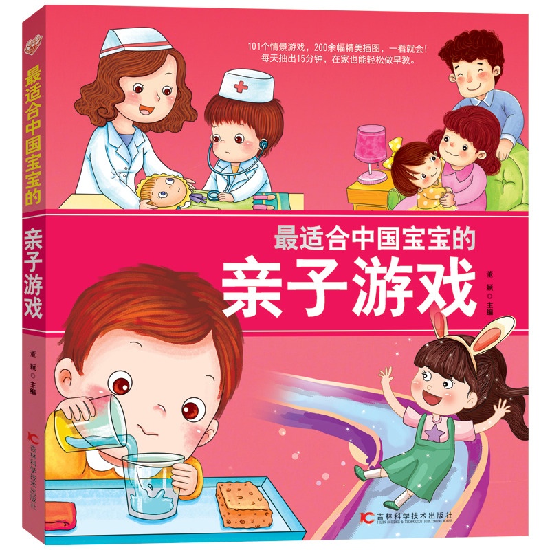 最适合中国宝宝的亲子游戏 
