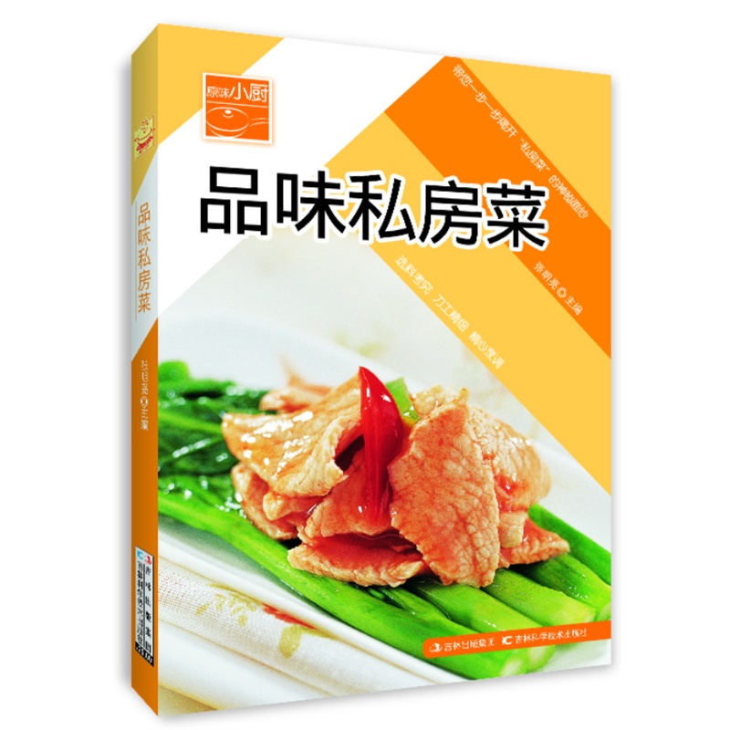 原味小厨——品味私房菜 