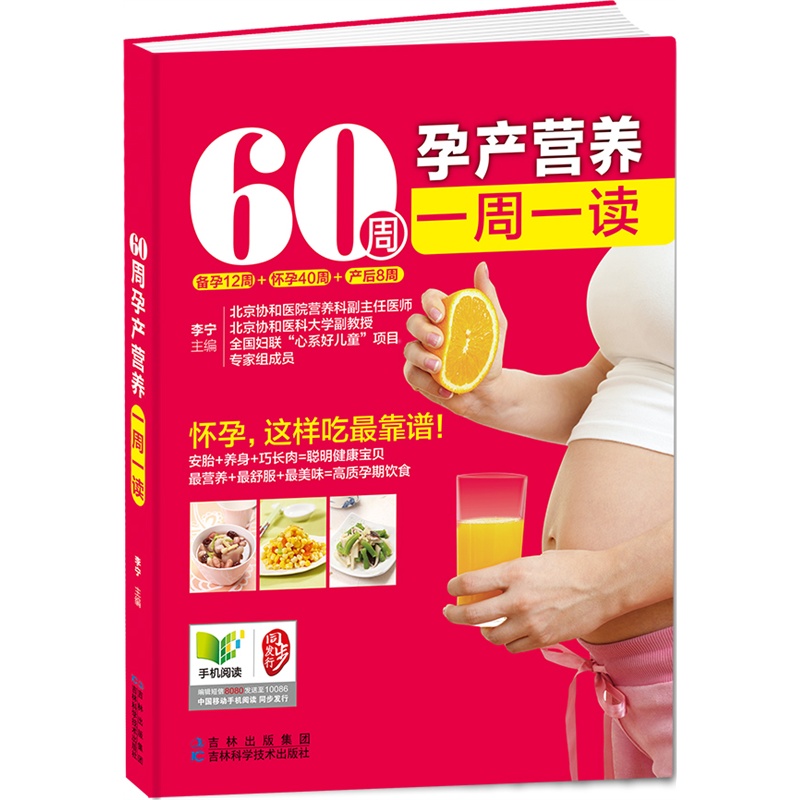 60周孕产营养一周一读 