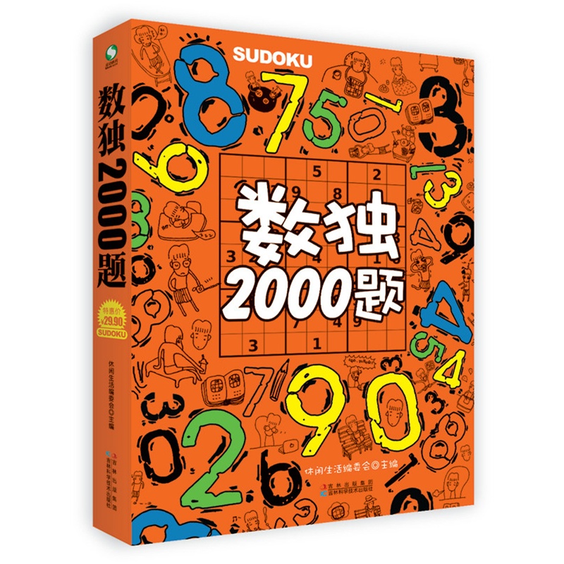 数独2000题 